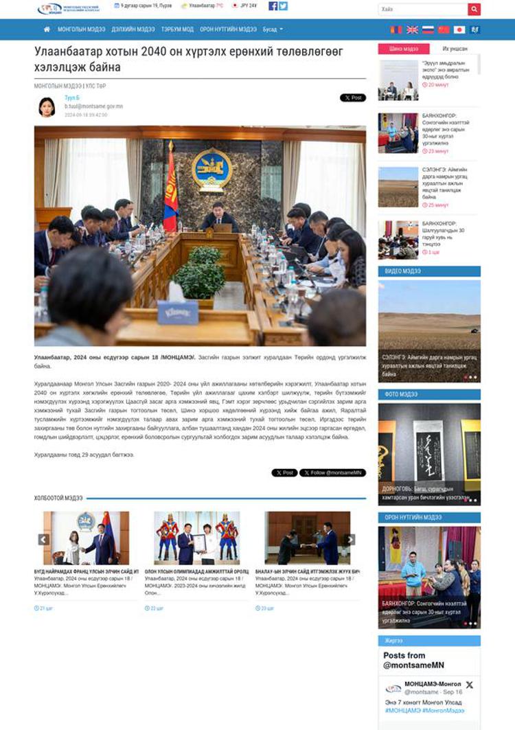 Mongolia: Government discusses development and digitalization plans