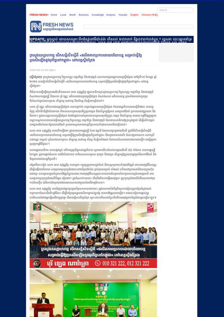 Cambodia: Sustainable Productivity Conference to Improve Business