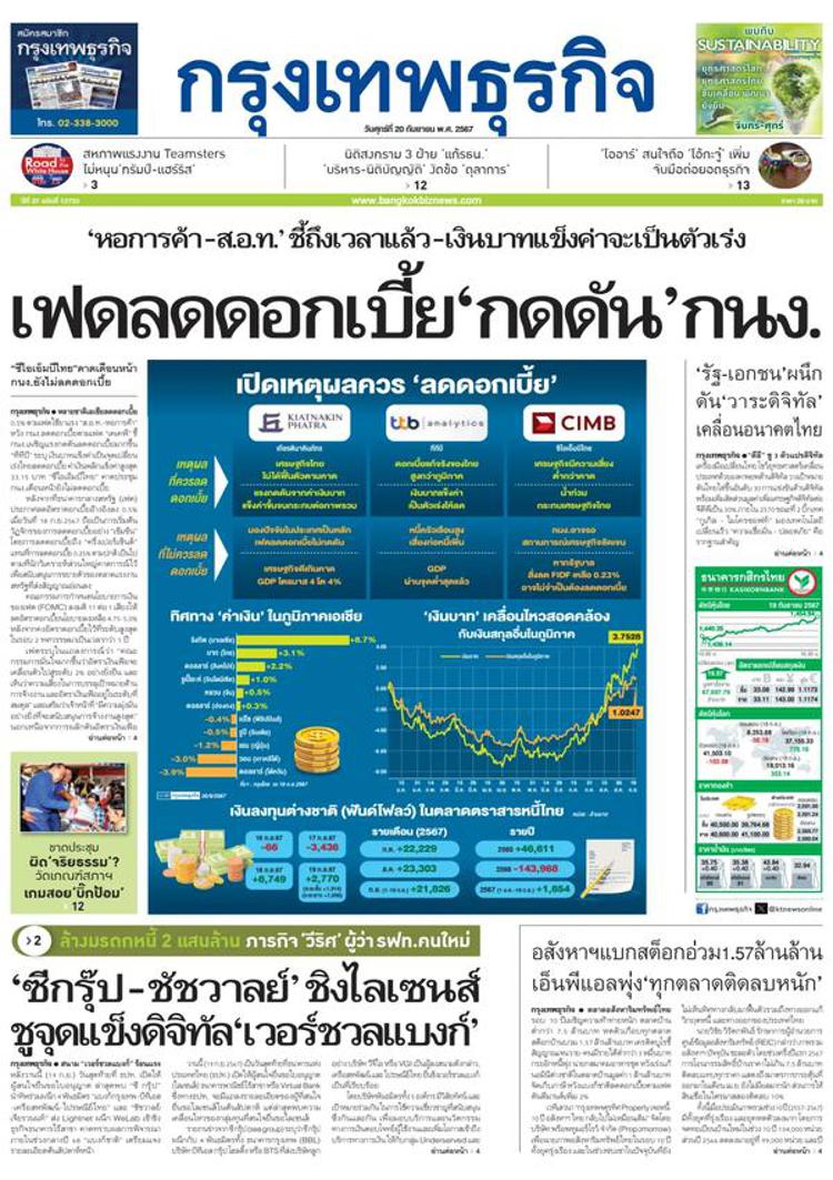 Tailandia: Chiamata alla riduzione dei tassi d'interesse per stimolare l'economia